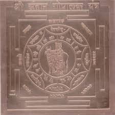 Shri Santan Gopal Yantra