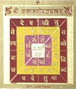 Shri Santan Gopal Yantra