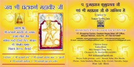 SHREE GHANTAKARAN MAHAVIR PACK