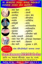 Homoeopathic Tretment