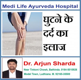 Knee Pain Treatment in Punjab at Medilife Ayurveda Hospital Bathinda & Ludhiana