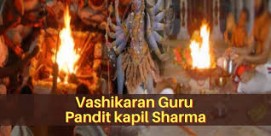 Vashikaran Guru Pandit Kapil Sharma +91 8875270809