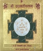 Shri Saraswati Yantra