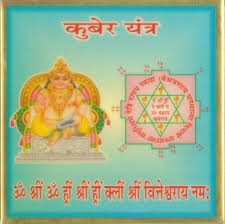 Shri Kuber Yantra