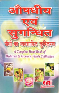 A Complete Hand Book of Medicinal & Aromatic Plants Cultivation (In Hindi Language Book)