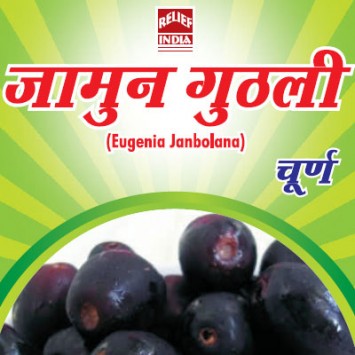 Jamun Ghthli Churna